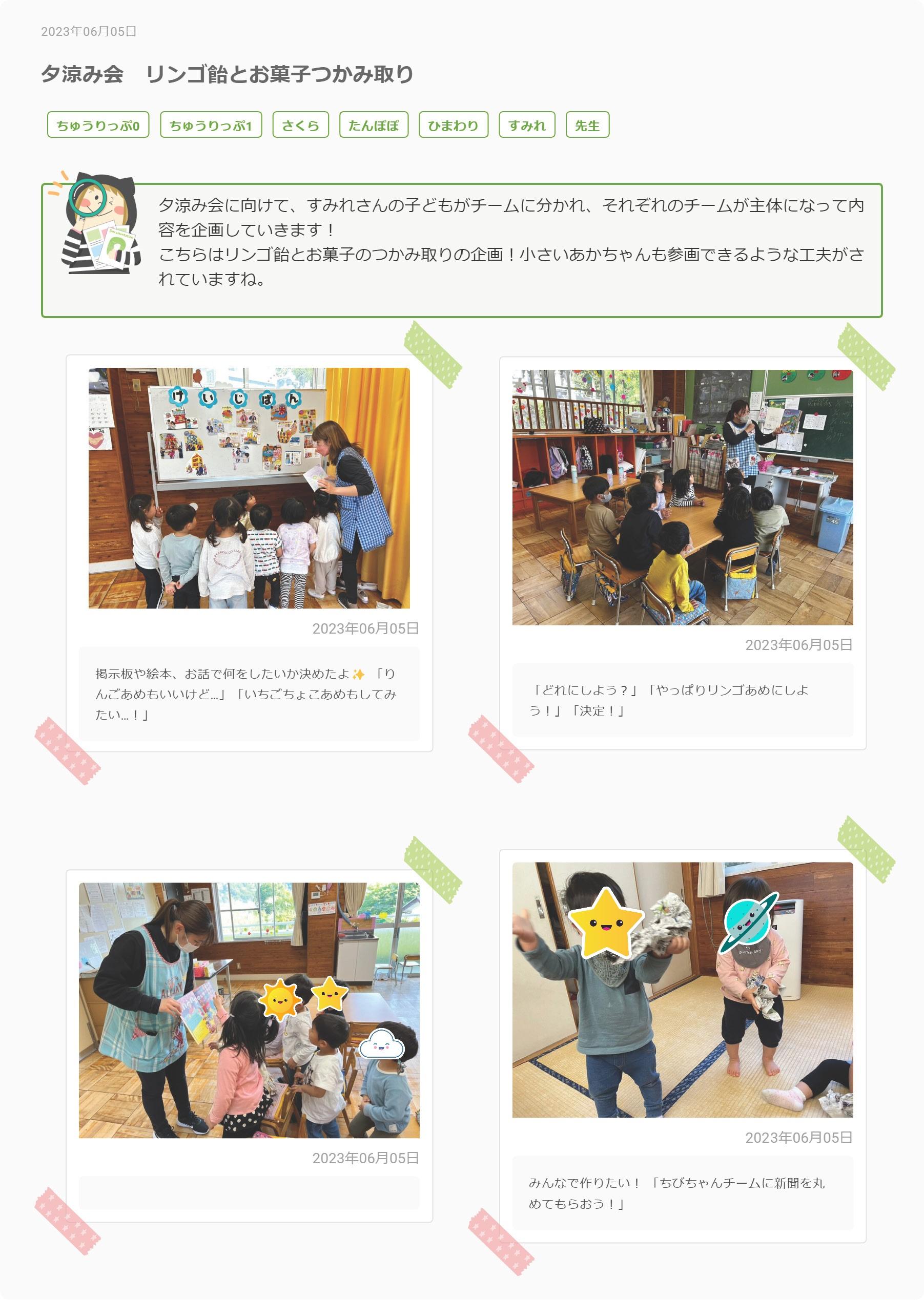 夕涼み会プロジェクト　③りんご飴とお菓子つかみ取り